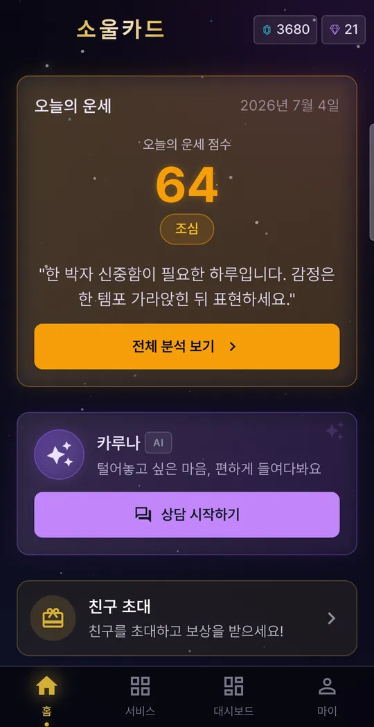 Soulcard app screen 2